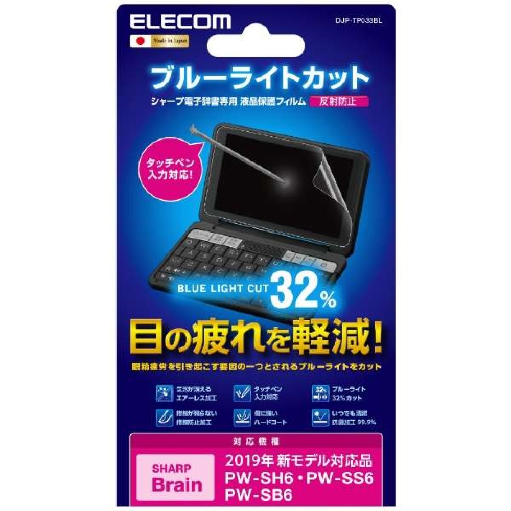ELECOM DJP-TP033BL Pellicola Protezione schermo per Dizionari Elettronici Giapponese
