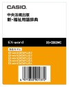 CASIO EX-word XS-CD02MC Estensioni per Dizionari Elettronici Giapponese