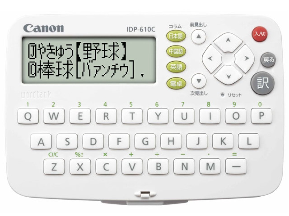 CANON Wordtank IDP-610C Simple Model Japanese Chinese English Electronic Dictionary